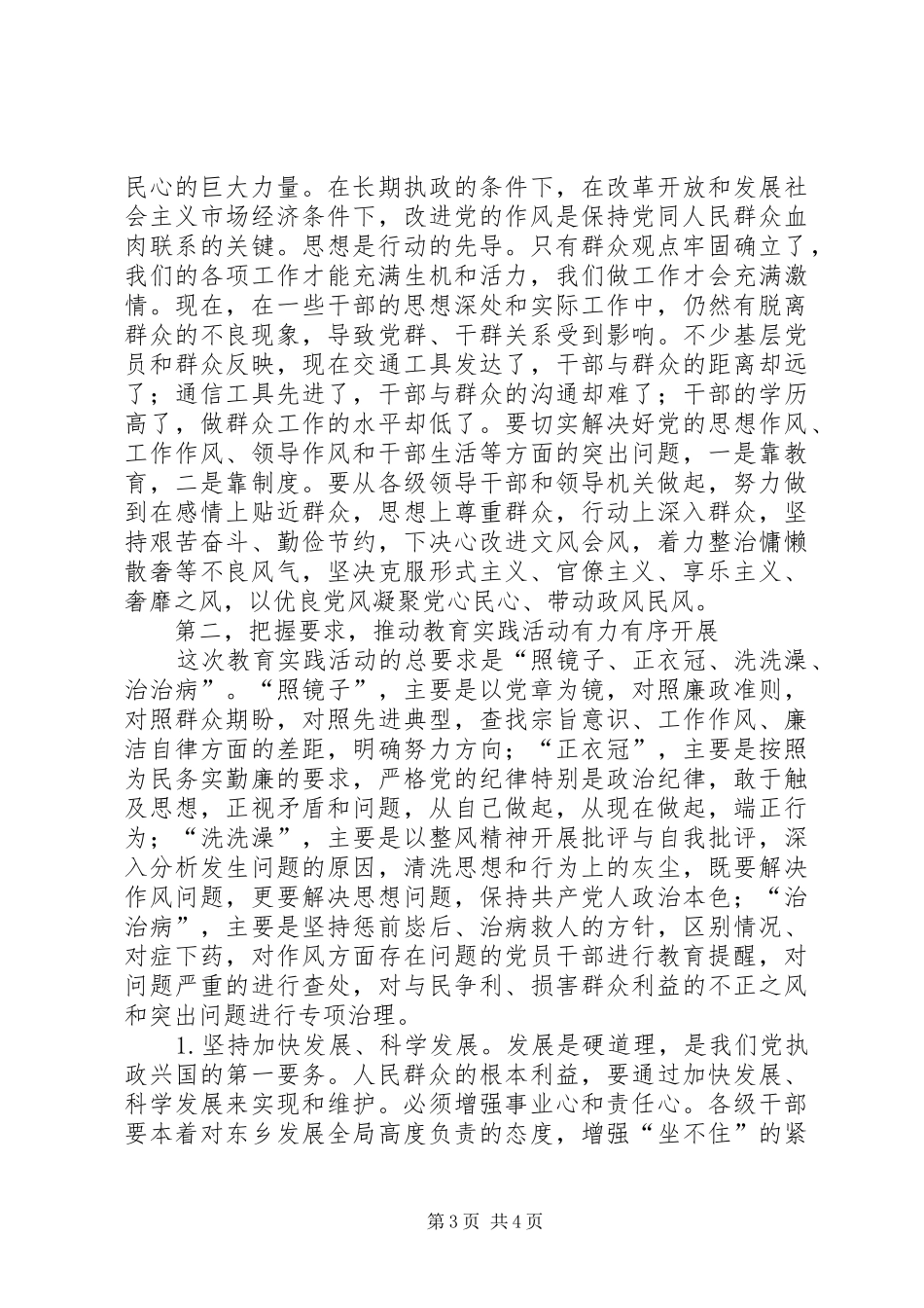 在局党委的群众路线教育实践活动动员大会上的讲话发言_第3页