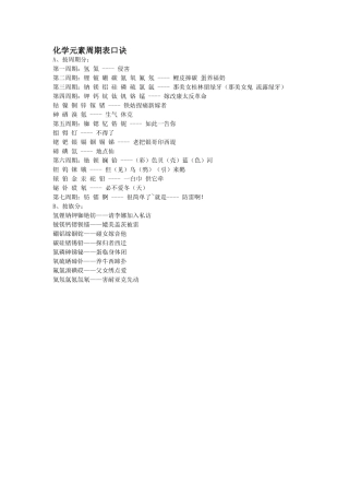 化学元素周期表口诀