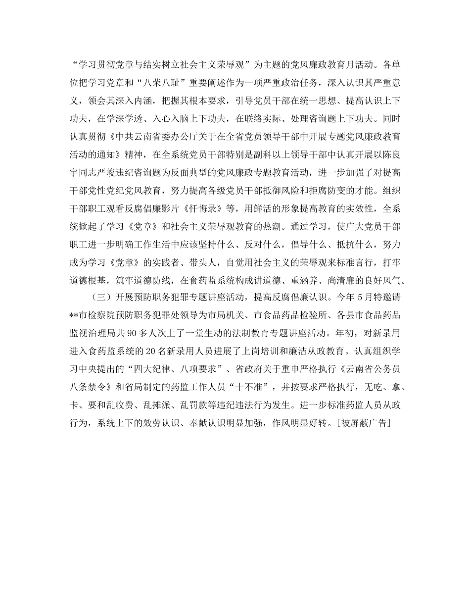 食品药品监督管理局2006纠风工作总结和2020年工作参考计划 _第2页