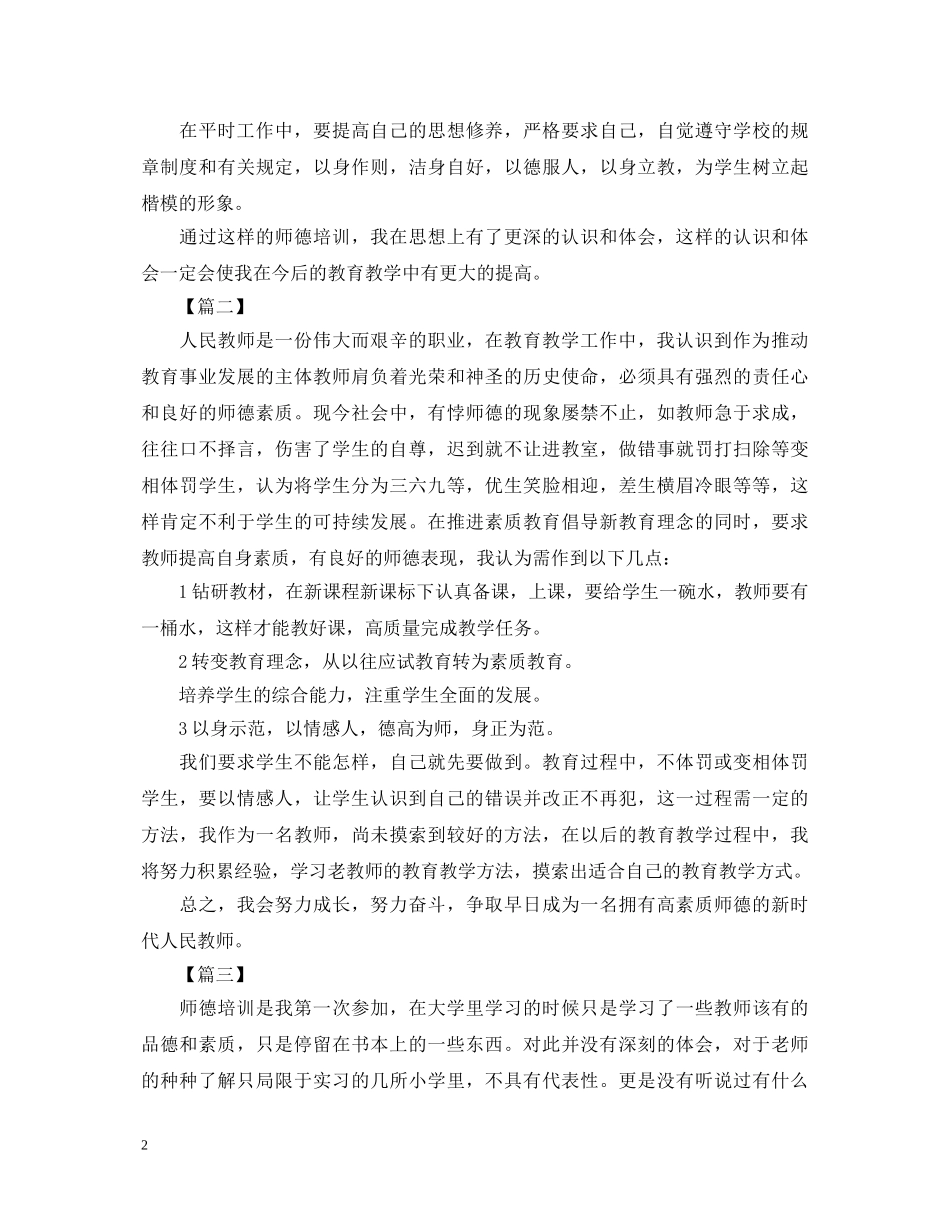 师德师风学习心得体会范本 _第2页