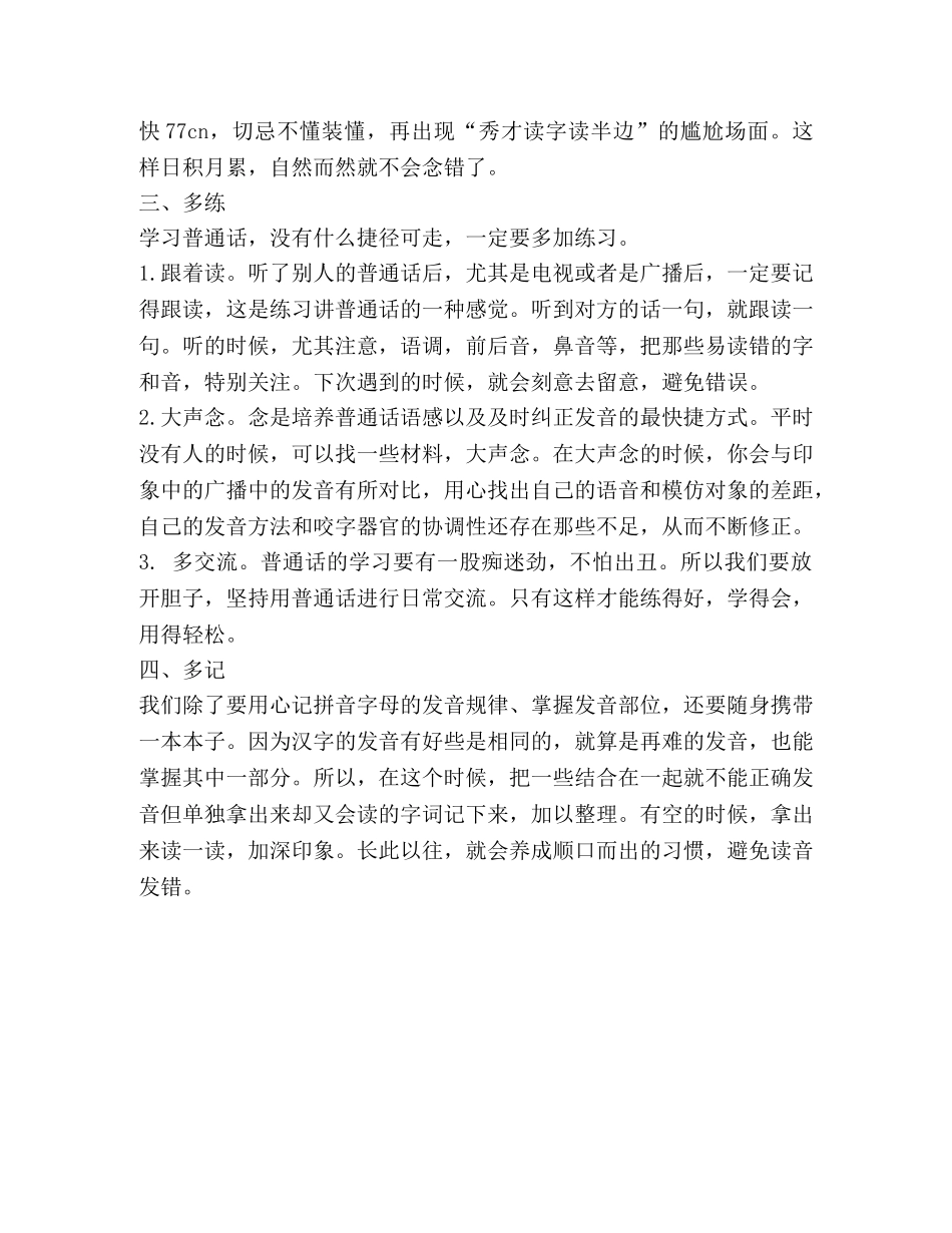 培训心得：如何学好普通话 _第2页
