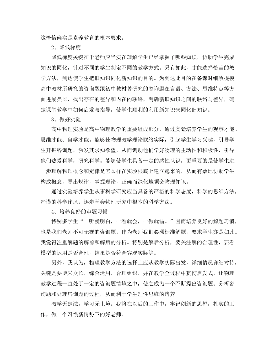 任教工作总结及研究参考计划的报告 _第2页