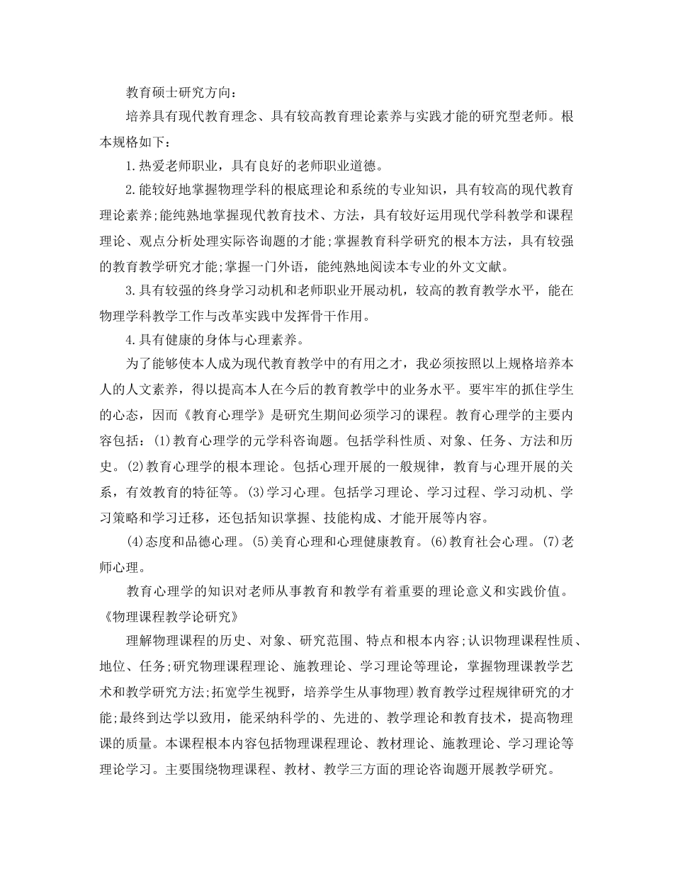 任教工作总结及研究参考计划的报告 _第3页