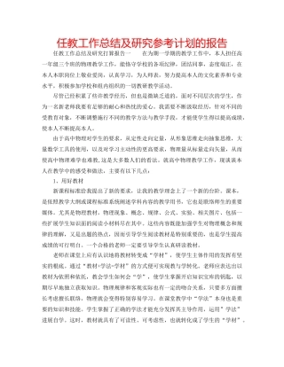 任教工作总结及研究参考计划的报告 