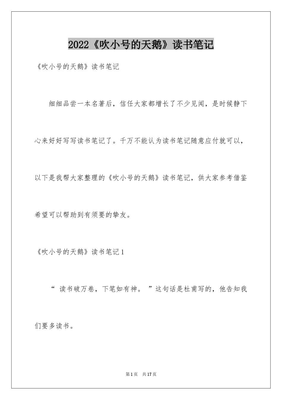 2024《吹小号的天鹅》读书笔记_第1页