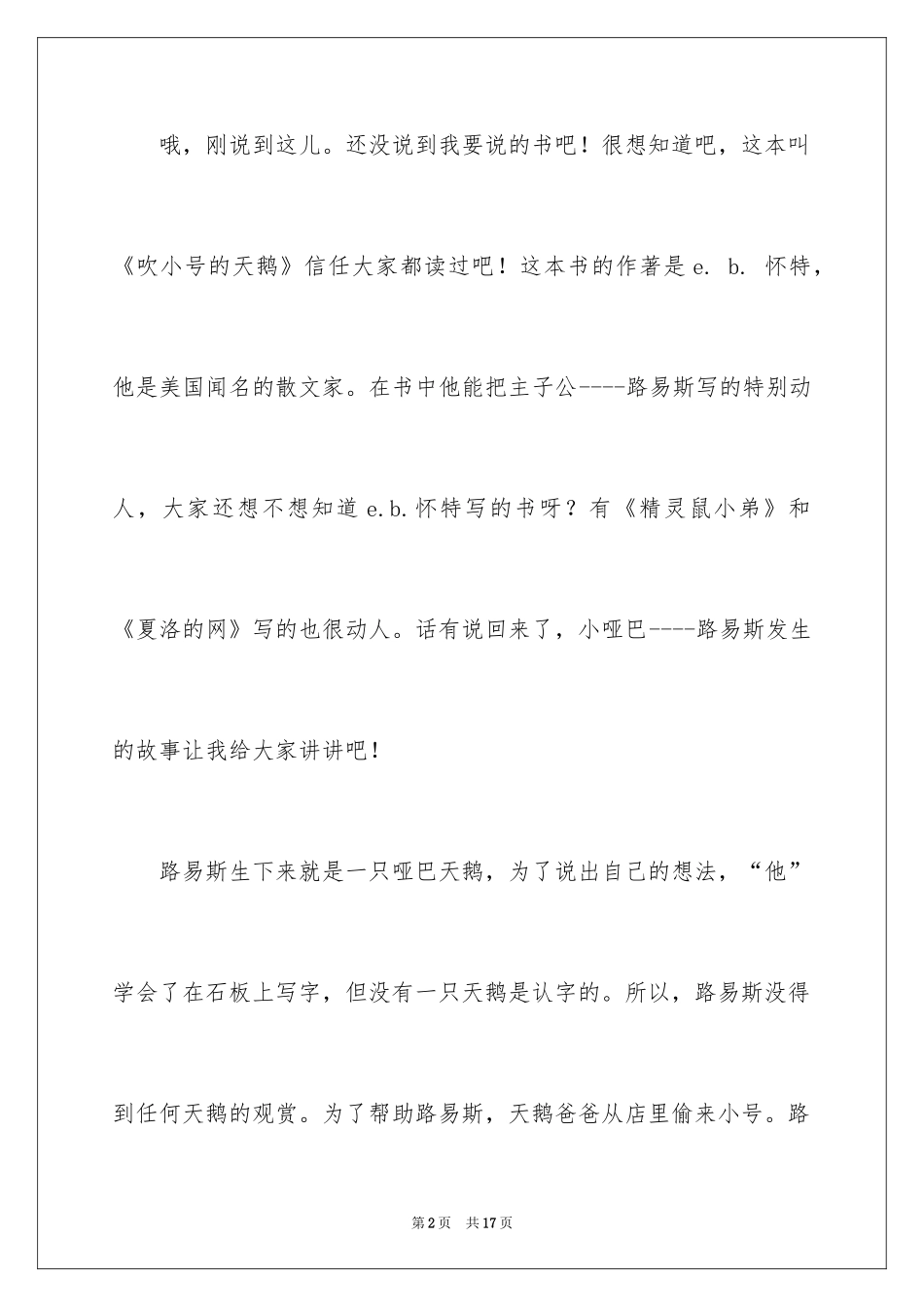 2024《吹小号的天鹅》读书笔记_第2页