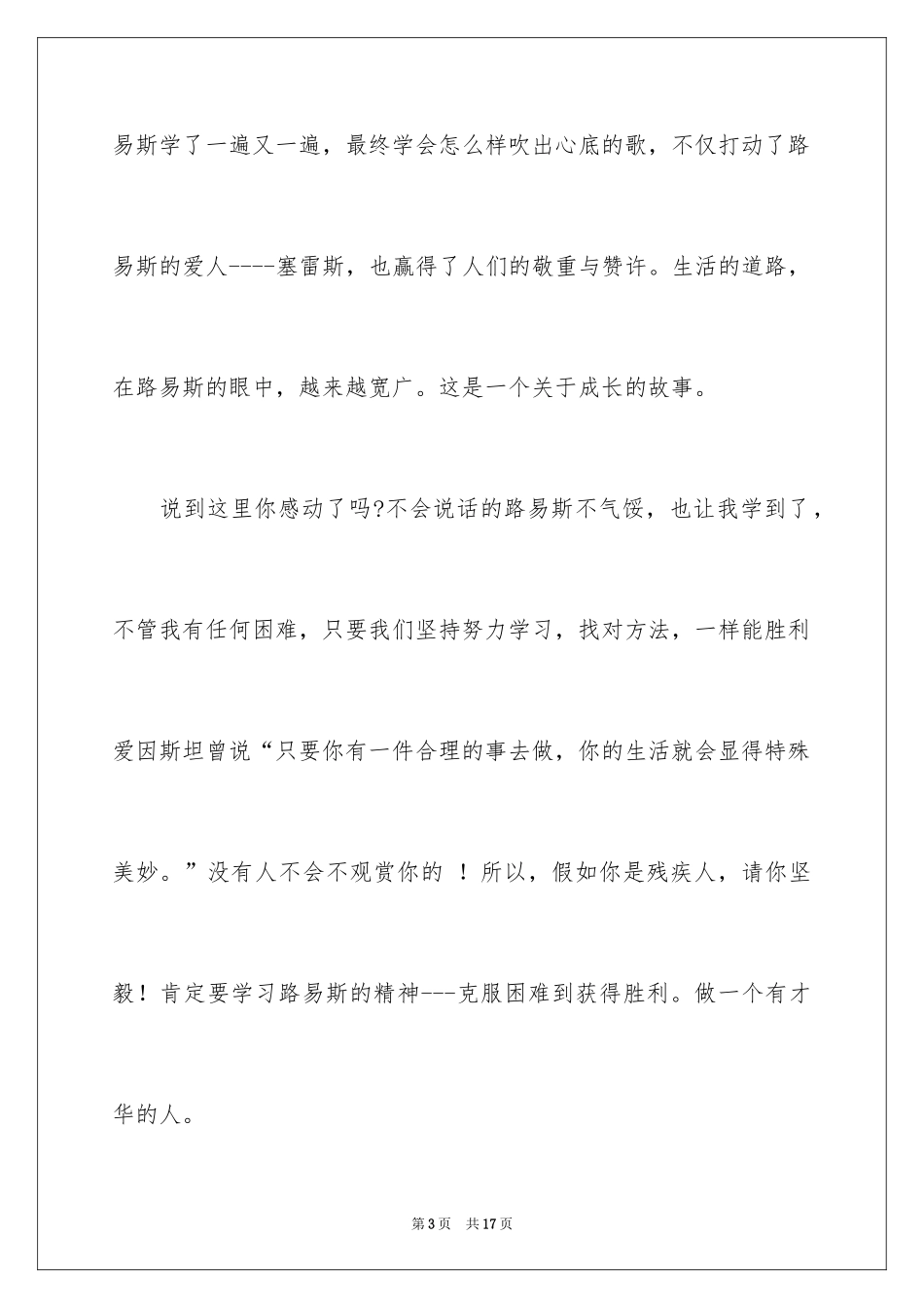 2024《吹小号的天鹅》读书笔记_第3页