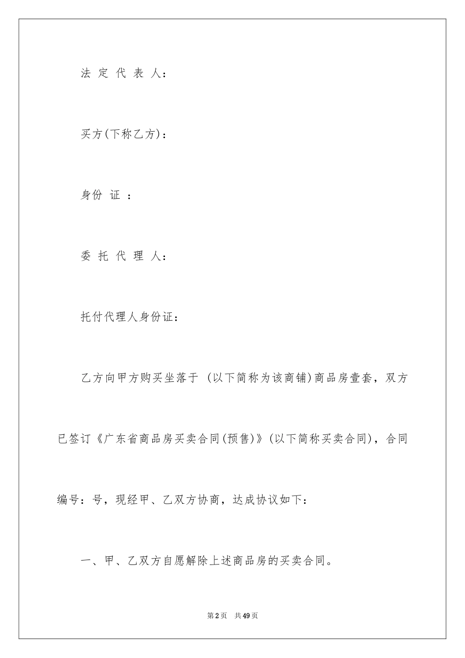 2024卖房协议书_6_第2页