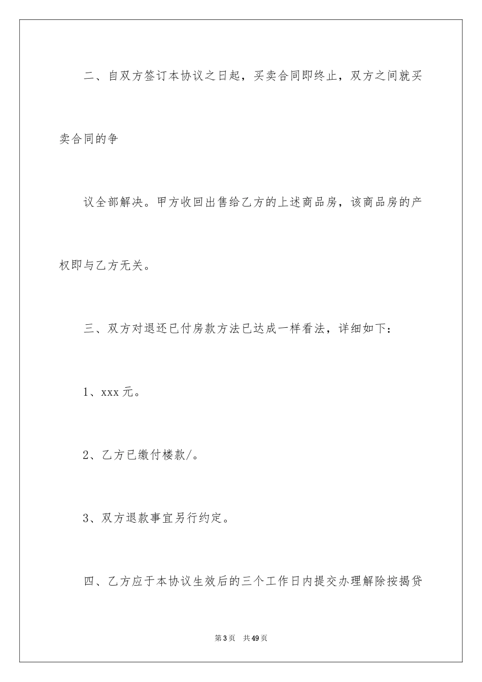 2024卖房协议书_6_第3页