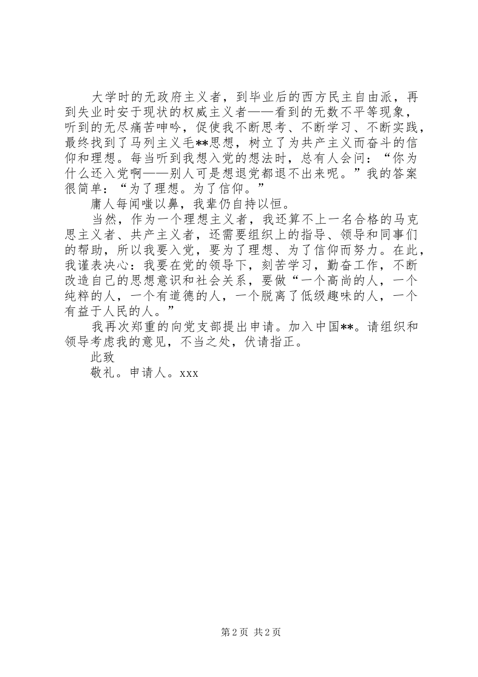 巡防队员体会心得_第2页