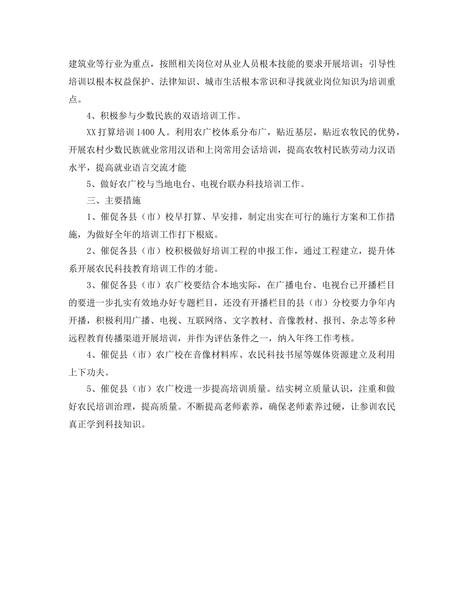 农牧民年度训练工作参考计划范文 _第2页