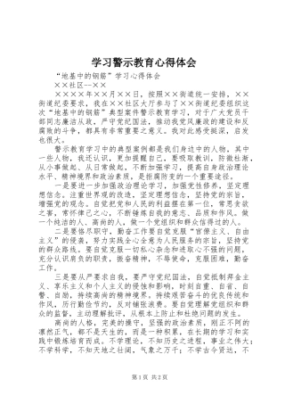 学习警示教育体会心得