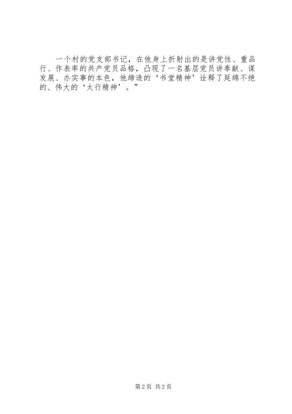 张龙学习体会心得_第2页