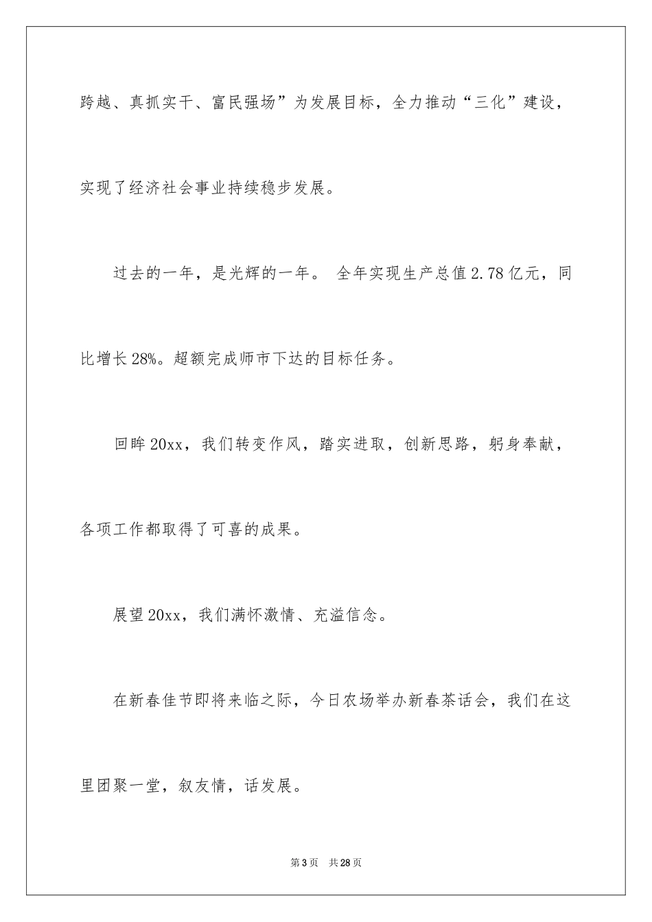 2024主持词开场白_161_第3页