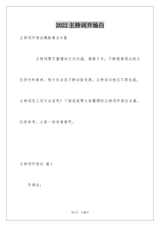 2024主持词开场白_161