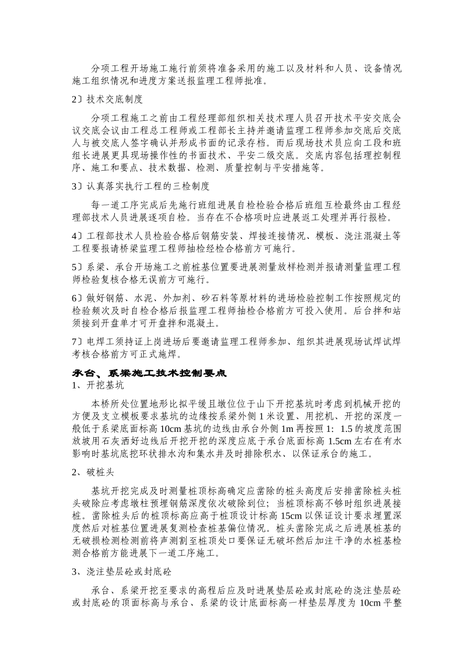 中桥承台、系梁施工技术交底书_第2页