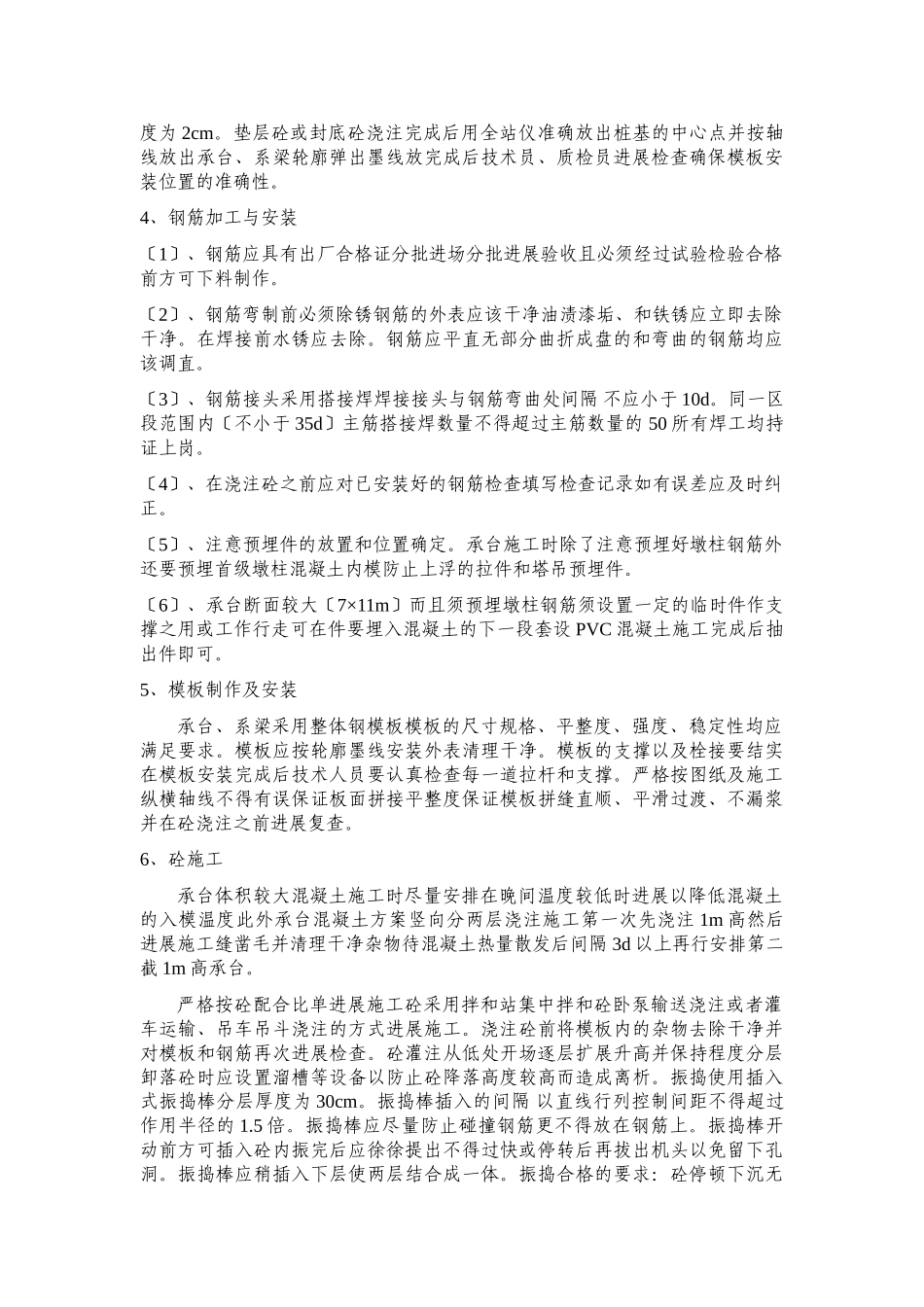 中桥承台、系梁施工技术交底书_第3页