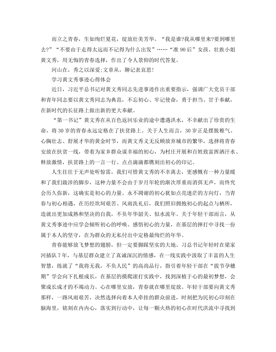 时代楷模黄文秀心得怎么写，学习黄文秀事迹心得体会5篇 _第2页