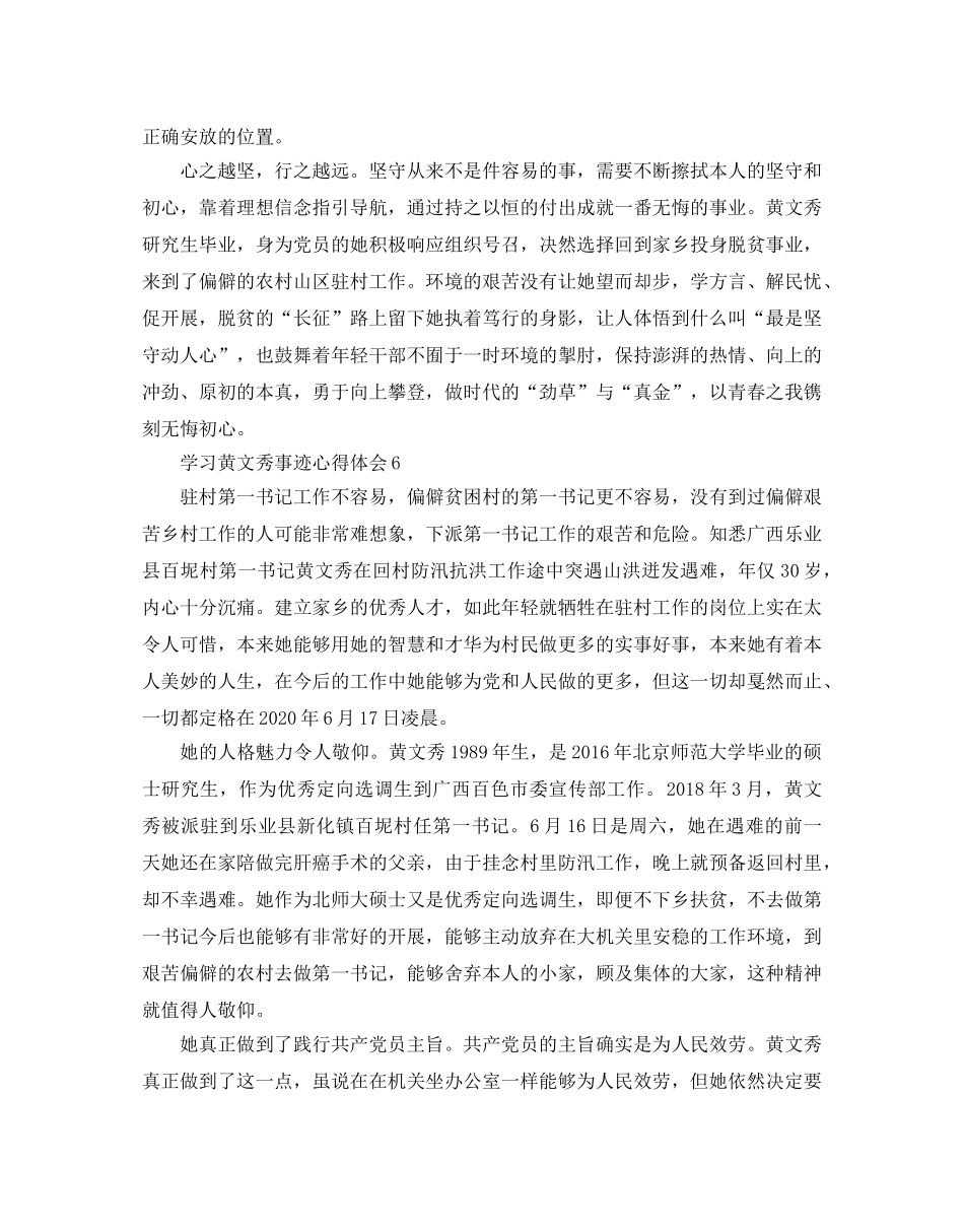 时代楷模黄文秀心得怎么写，学习黄文秀事迹心得体会5篇 _第3页