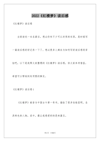 2024《红楼梦》读后感_70