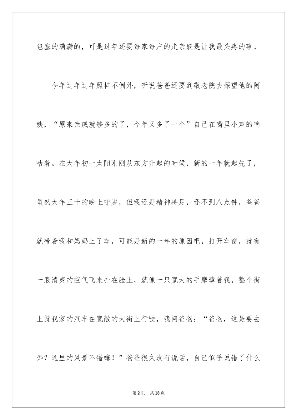 2024大年初一作文_316_第2页