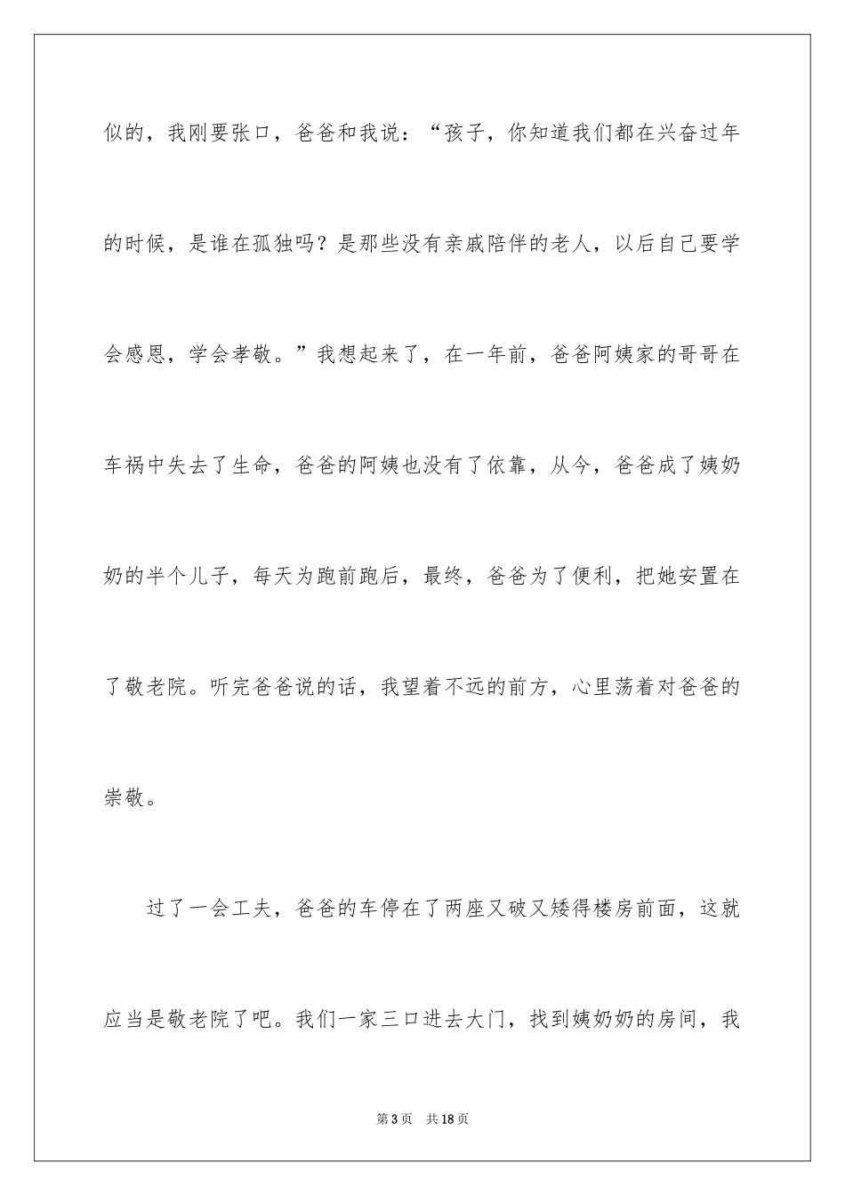 2024大年初一作文_316_第3页