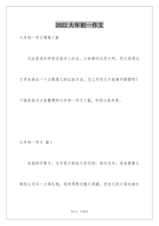 2024大年初一作文_316
