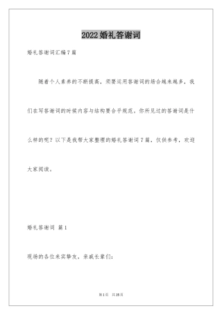 2024婚礼答谢词_169