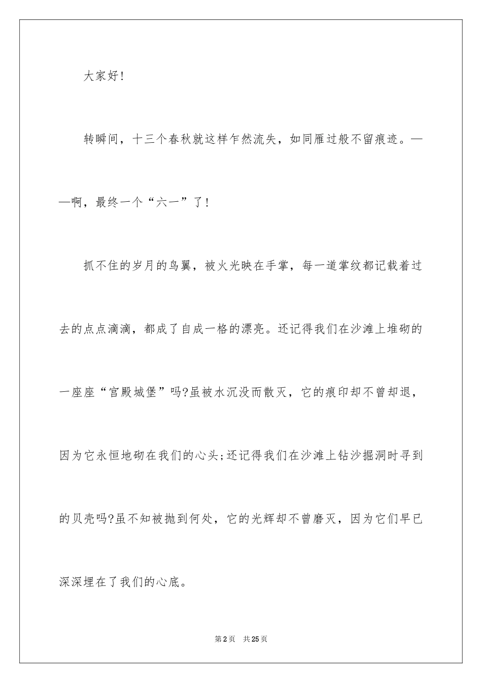 2024六一发言稿作文_26_第2页