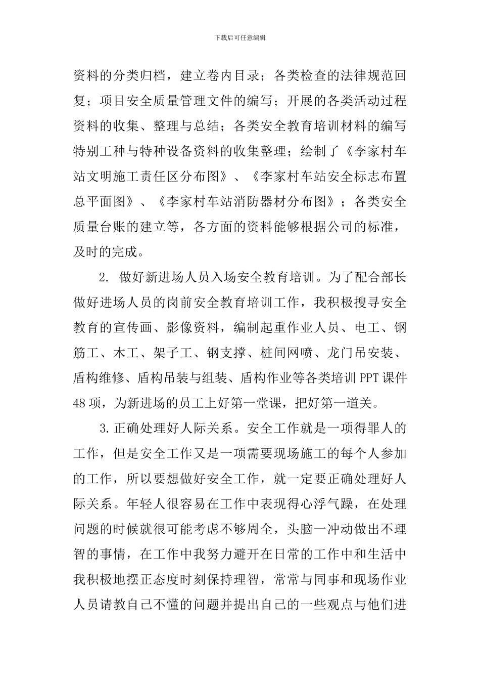 【精华】安全月活动总结三篇_第2页