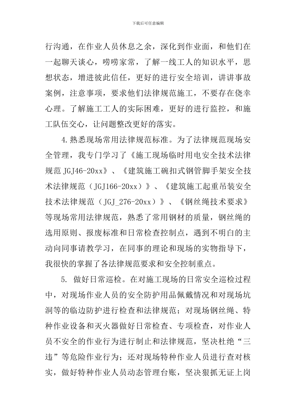 【精华】安全月活动总结三篇_第3页