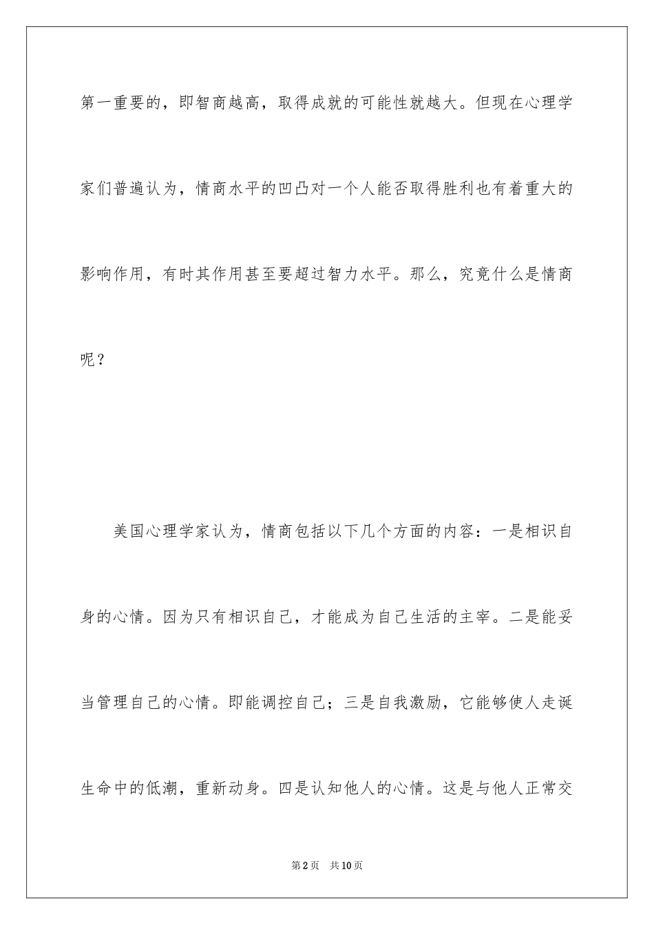 2024什么是职场情商_第2页