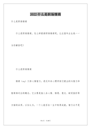 2024什么是职场情商