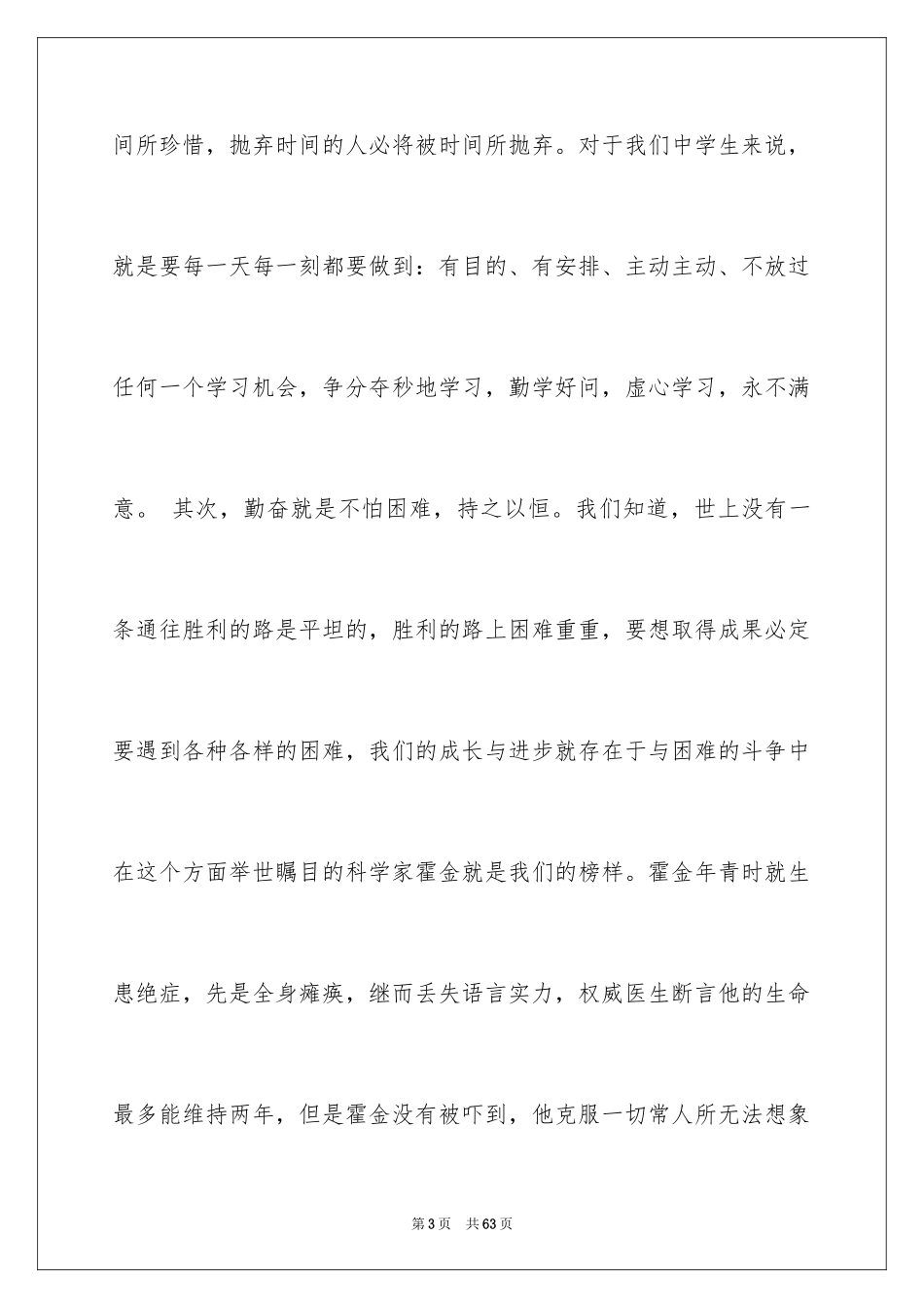 2024勤奋学习的演讲稿 _第3页