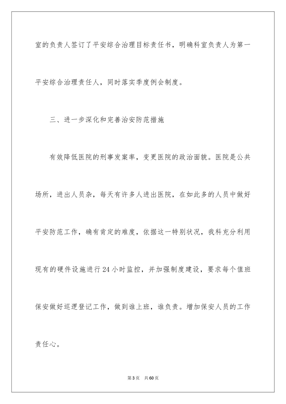 2024保安年终工作总结_32_第3页