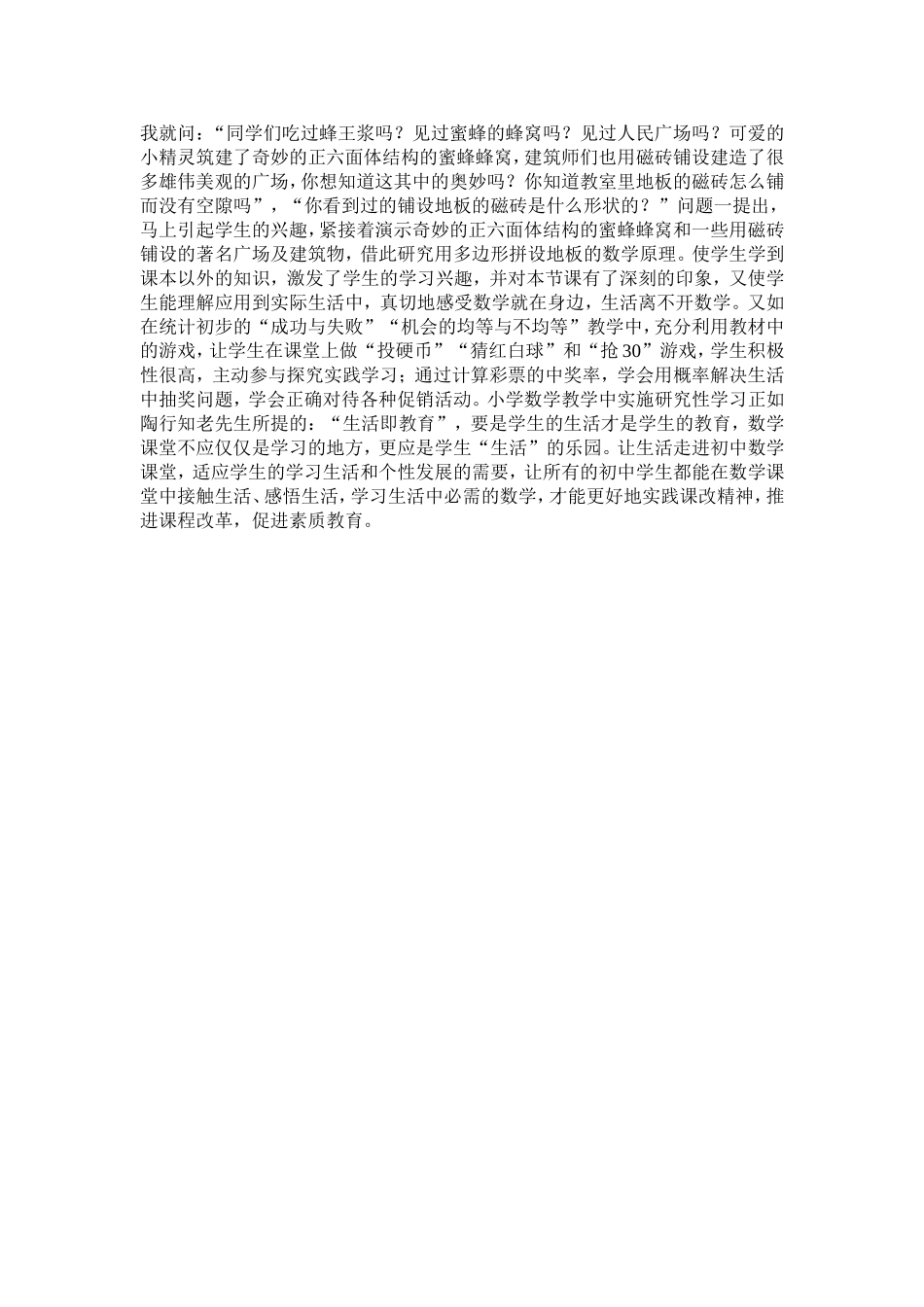 让数学贴近生活_第2页