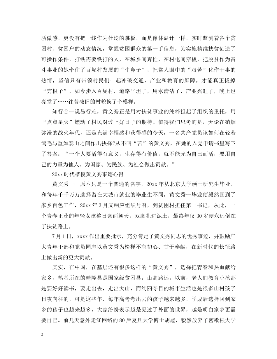 时代楷模黄文秀先进事迹的优秀观后感心得体会精选 _第2页