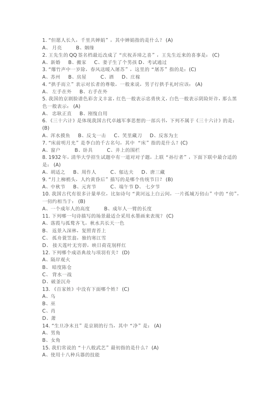 国学知识竞赛200题_第1页