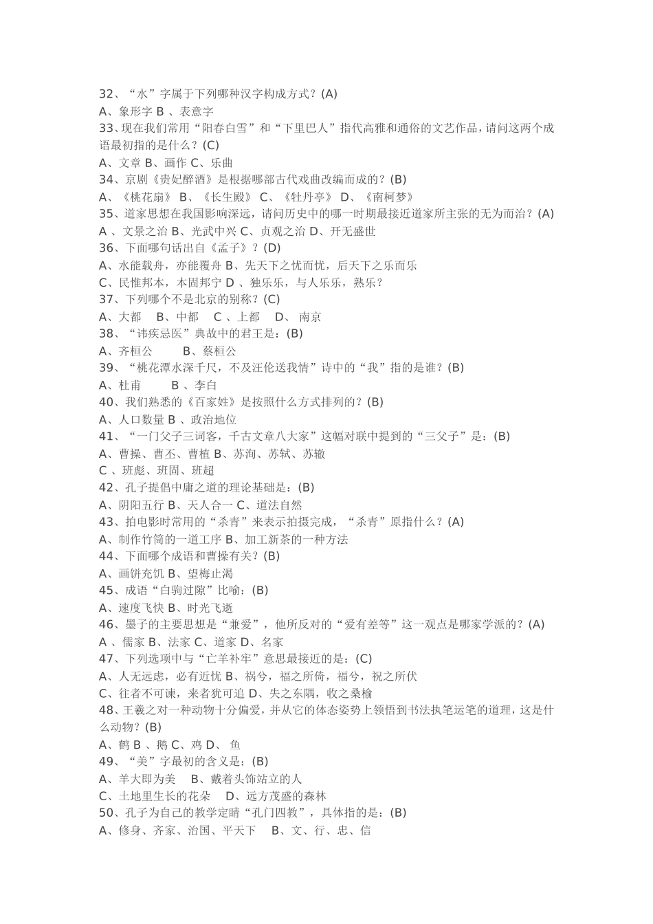 国学知识竞赛200题_第3页