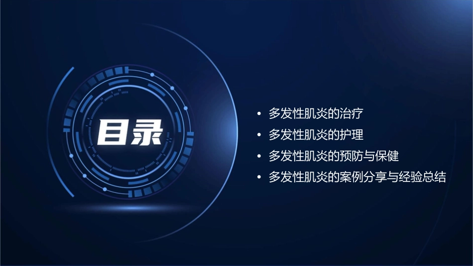 多发性肌炎诊治专家共识护理课件_第2页