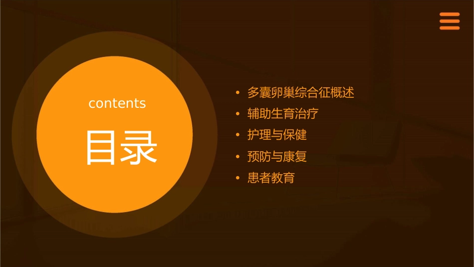 多囊卵巢综合征辅助生育治疗护理课件_第2页