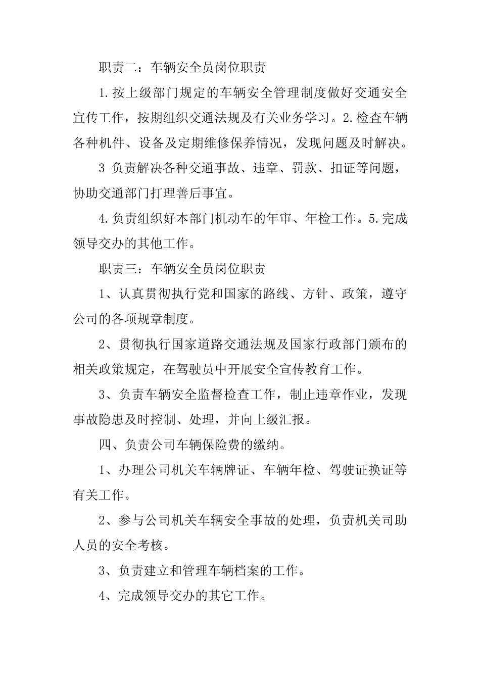 2023年车辆运输行业安全员岗位职责(精选多篇) _第2页