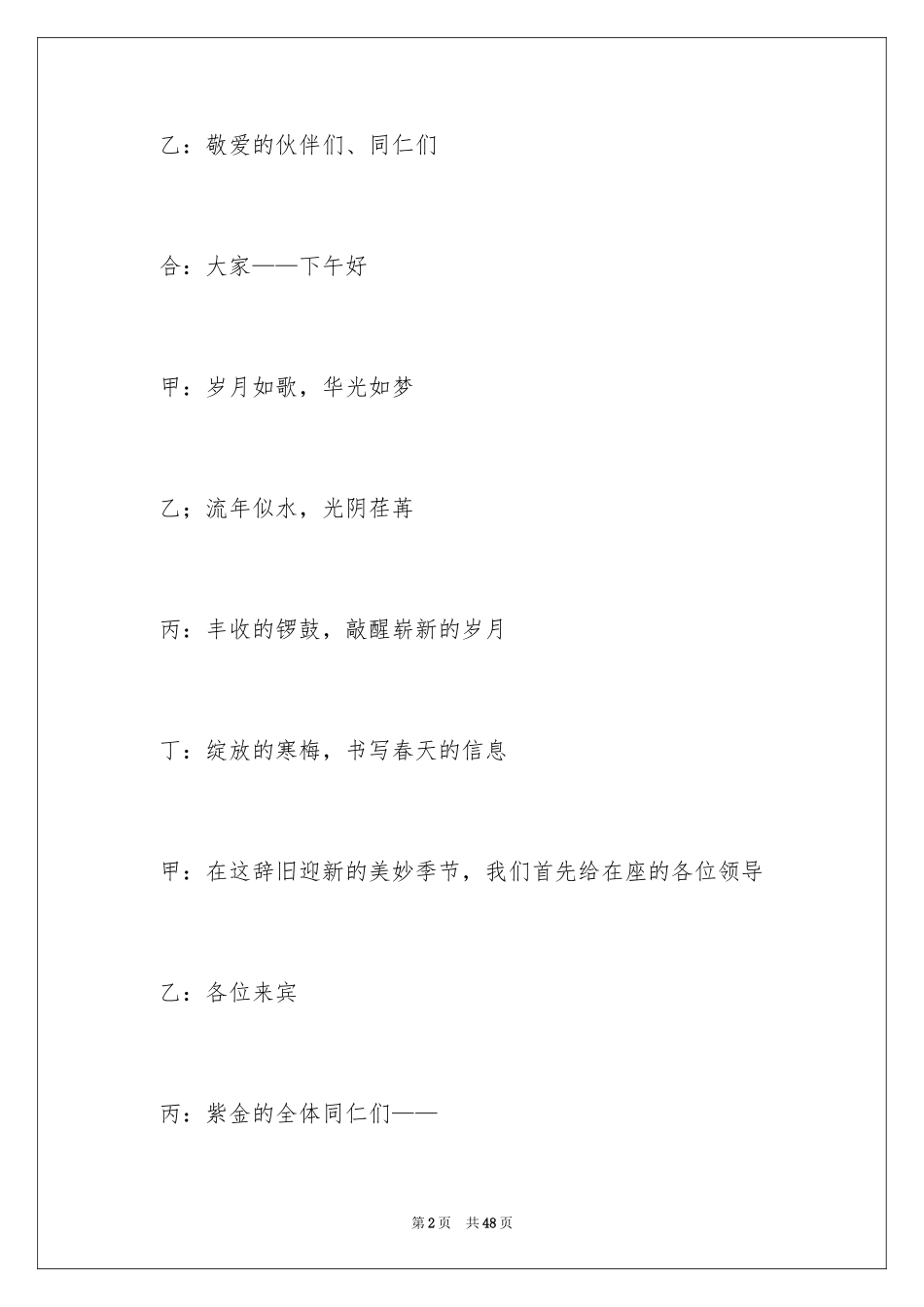 2024公司年会颁奖环节主持词_第2页