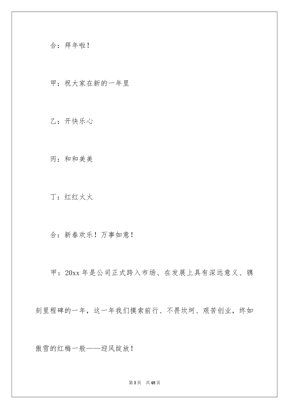 2024公司年会颁奖环节主持词_第3页