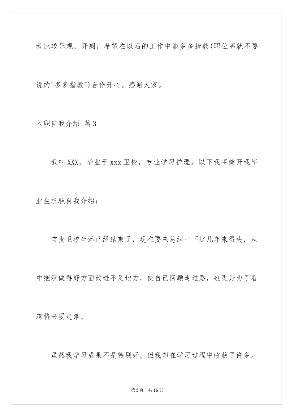 2024入职自我介绍_82_第3页