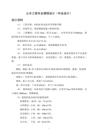 土木工程设计