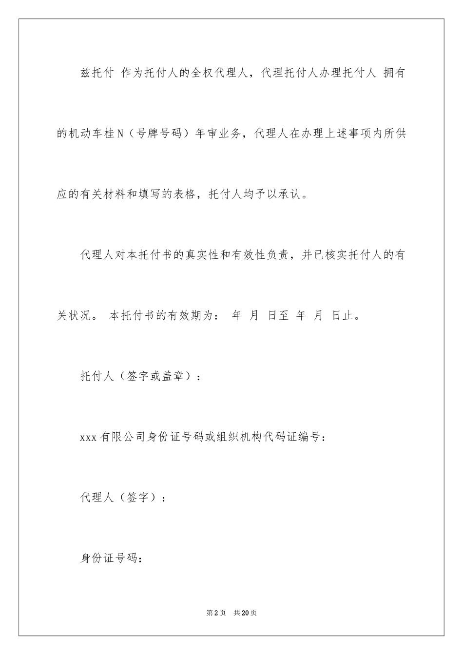 2024个人委托书_37_第2页