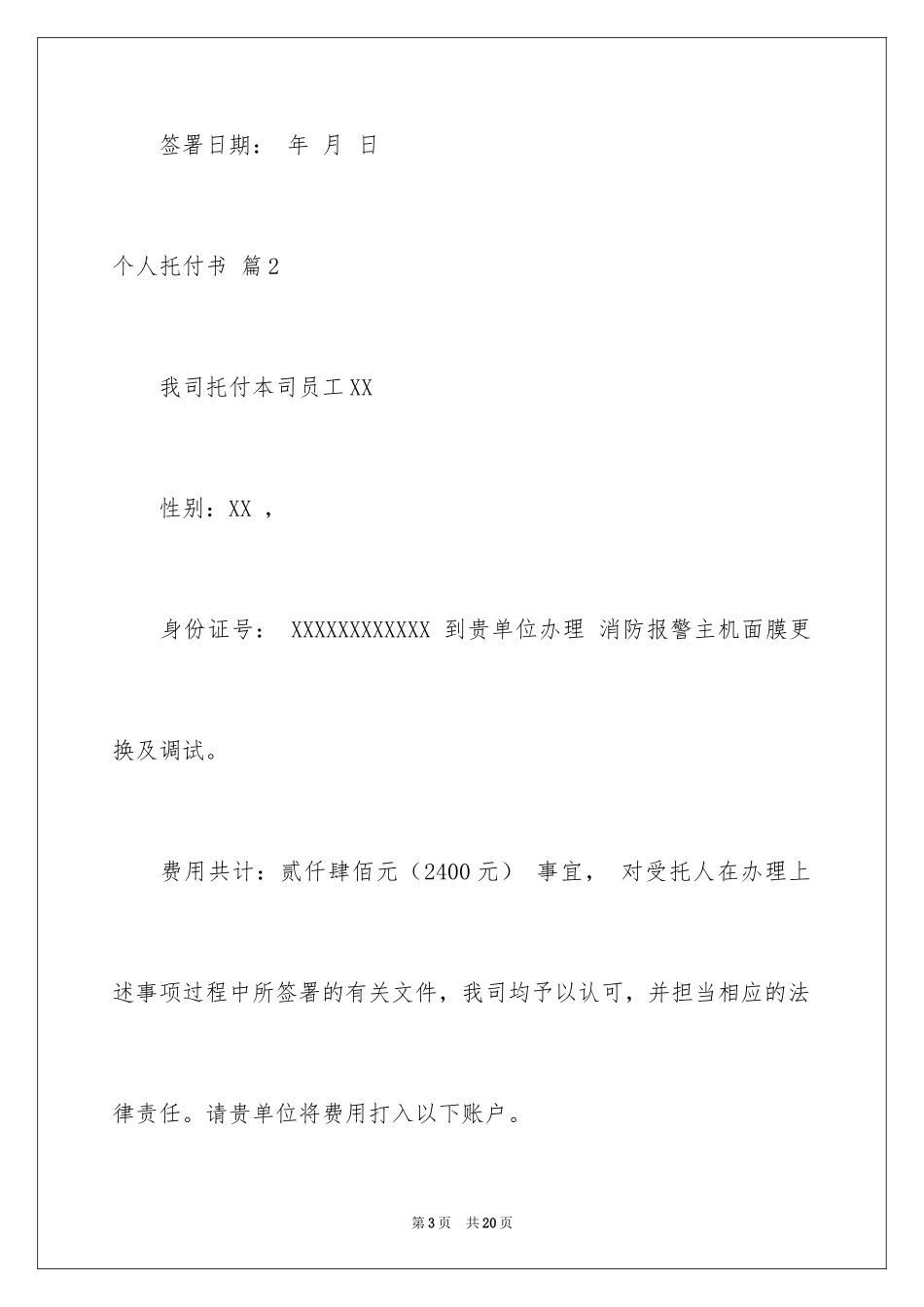 2024个人委托书_37_第3页