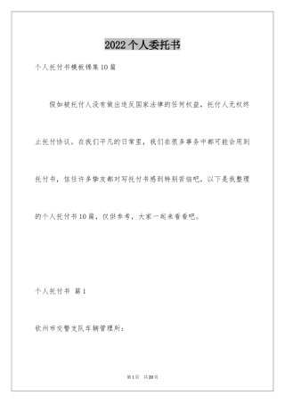 2024个人委托书_37