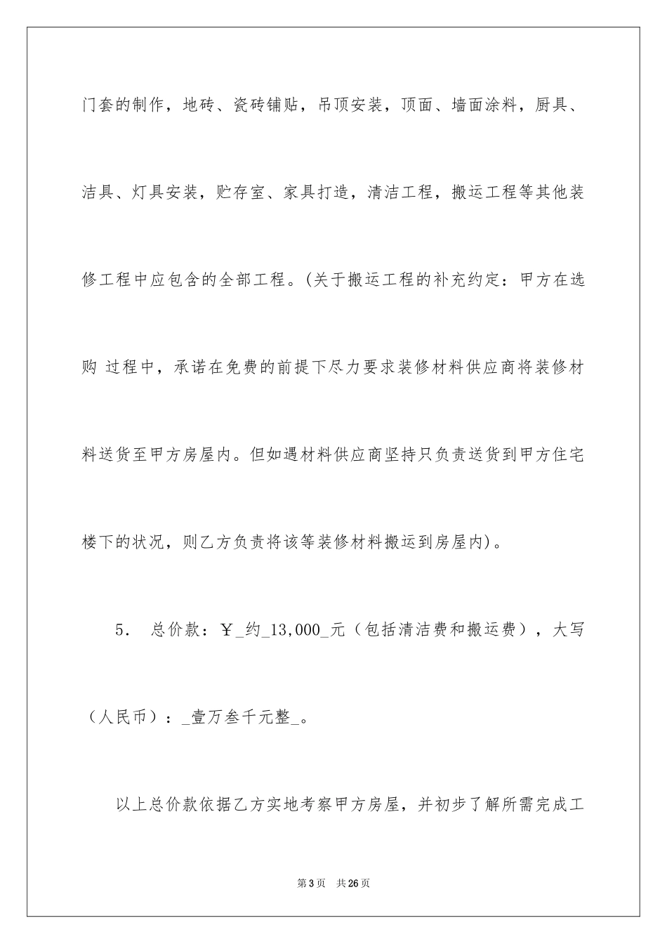 2024商务合作合同的_第3页